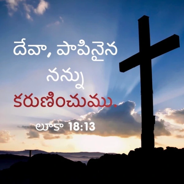 psalm bible quotes in telugu