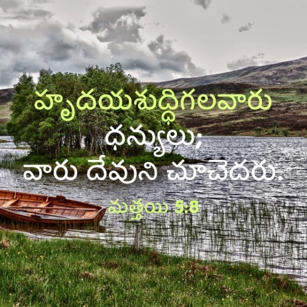 psalm bible quotes in telugu