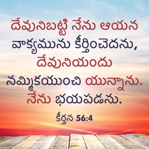 psalm bible quotes in telugu